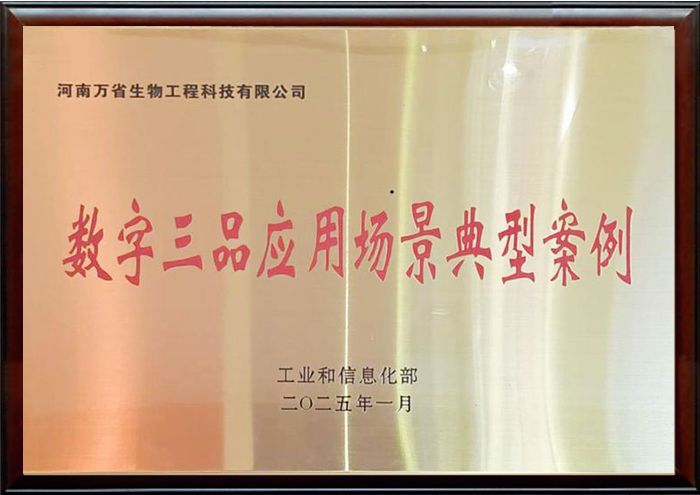 数字三品应用场景典型案例